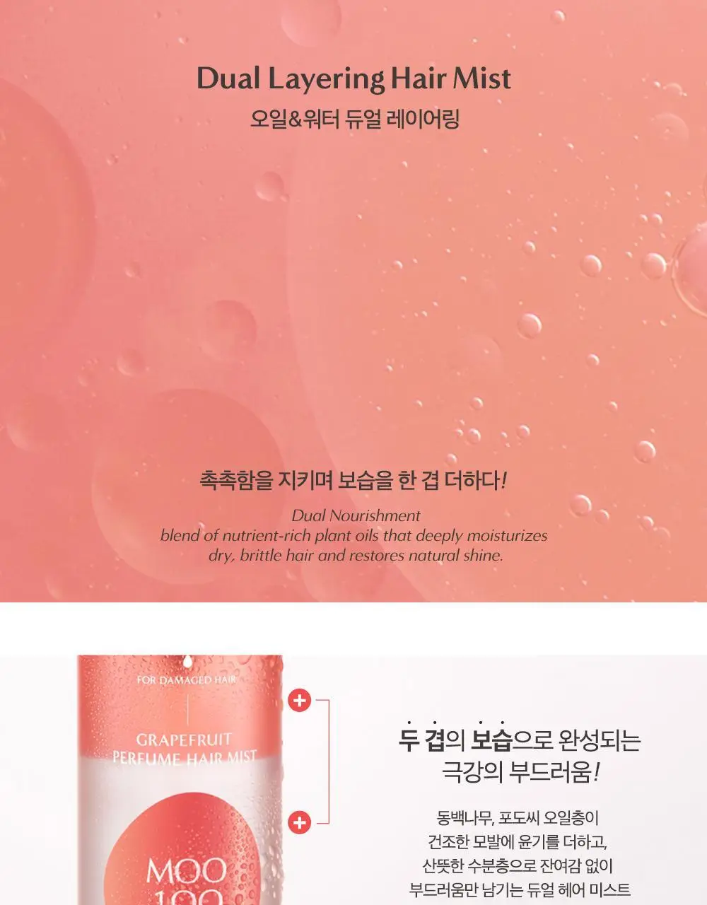[산뜻보습] 무백 자몽 퍼퓸 헤어 미스트 50ml 상세페이지 5